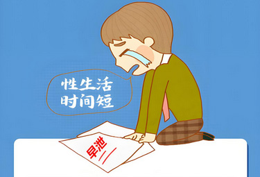 性生活时间短怎么恢复