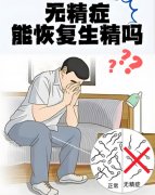 没生育能力的男人特征