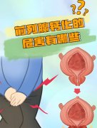 前列腺钙化影响性功能吗