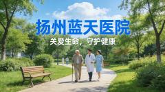 扬州治疗精索静脉曲的男科医院哪家好